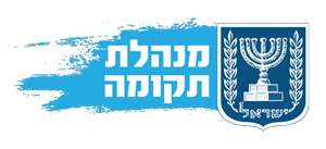 מנהלת תקומה