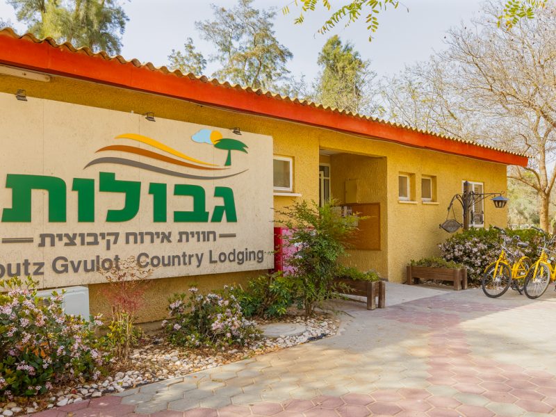 שלט קבלה אורחן גבולות, אופניים צהובות