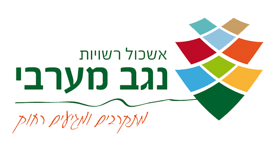 לוגו אשכול רשויות נגב מערבי
