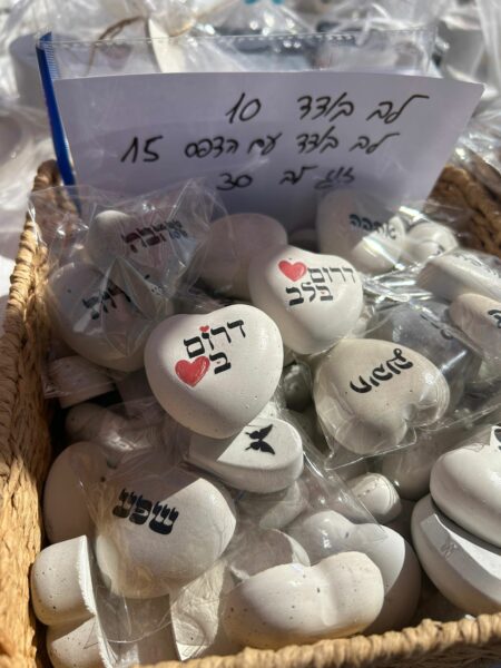 דוכן עם אבנים בצורת לב עם כיתוב דרום בלב