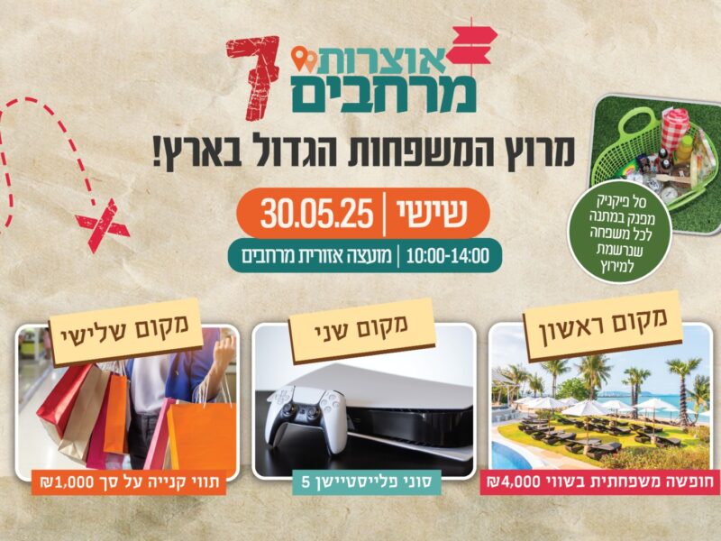 אוצרות מרחבים 7