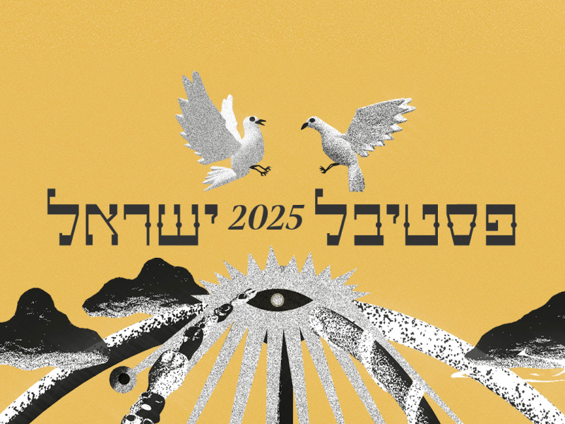 בדרך הביתה – חיה גלבוע בדרך הביתה – חיה גלבוע