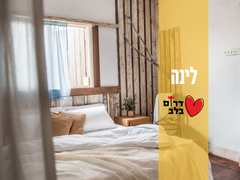 באנר לינה - מיטה במלון