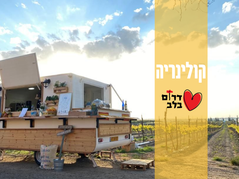 באנר קולינריה - עגלת קפה בטבע