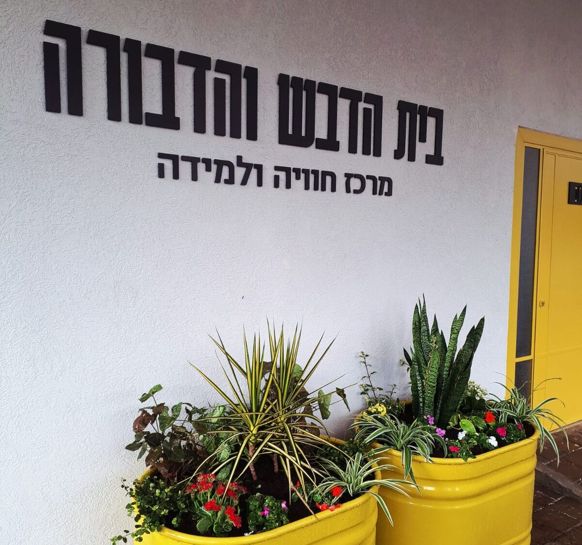 בית הדבש והדבורה ביד מרדכי