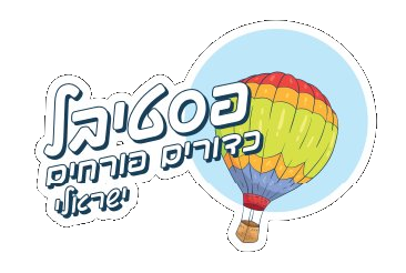 פסטיבל כדורים פורחים ישראלי
