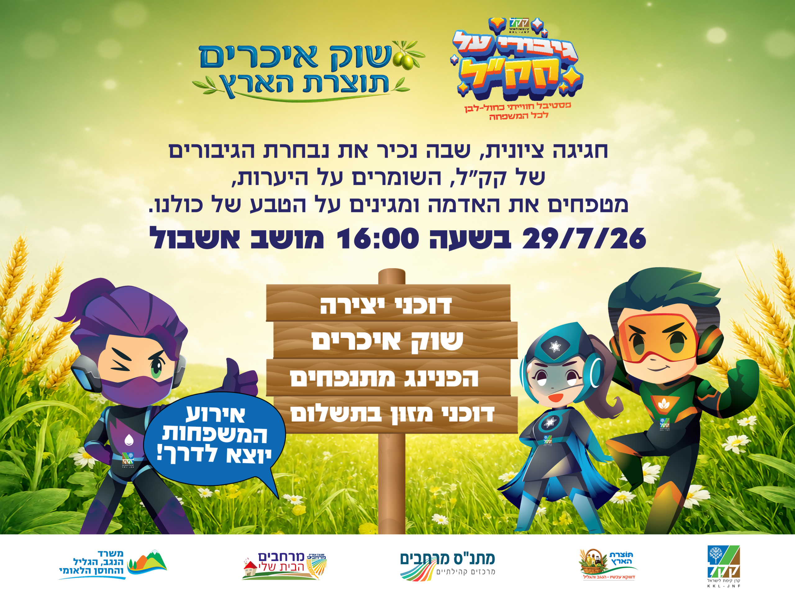 מודעה לשוק איכרים